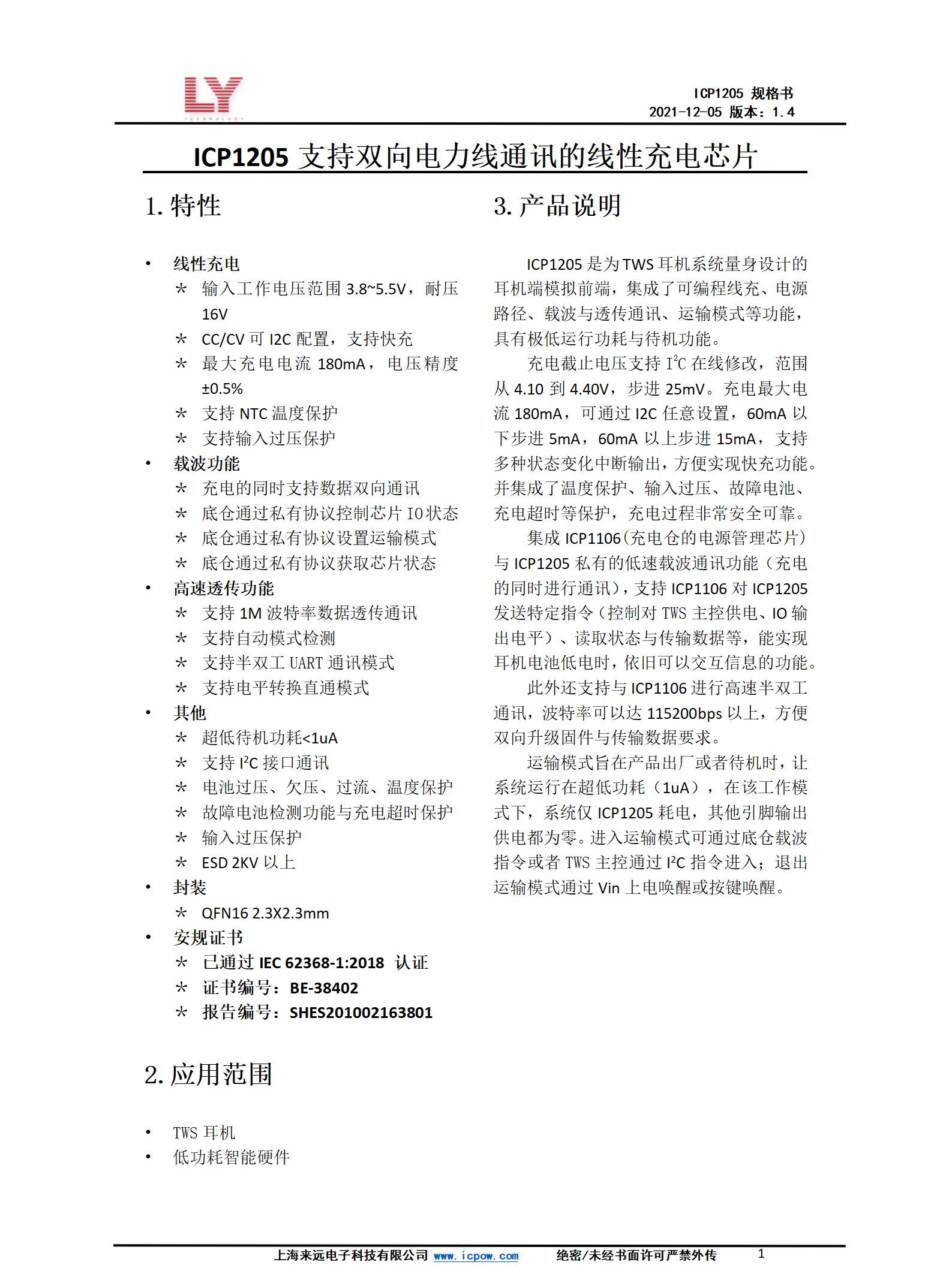 ICP1205規(guī)格書(shū)圖片.png