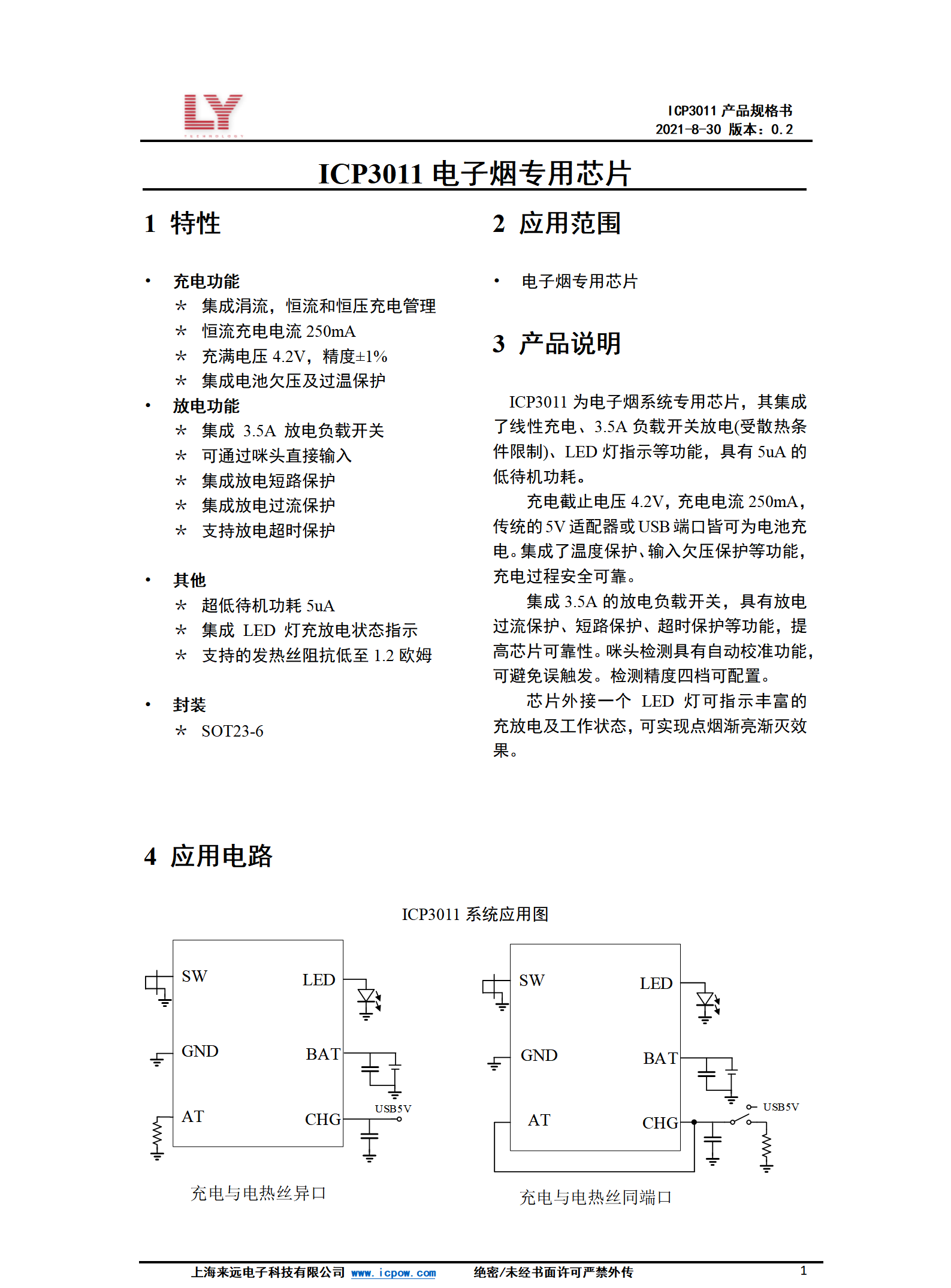 ICP3011-數據手冊V0.2-20210831_01.png