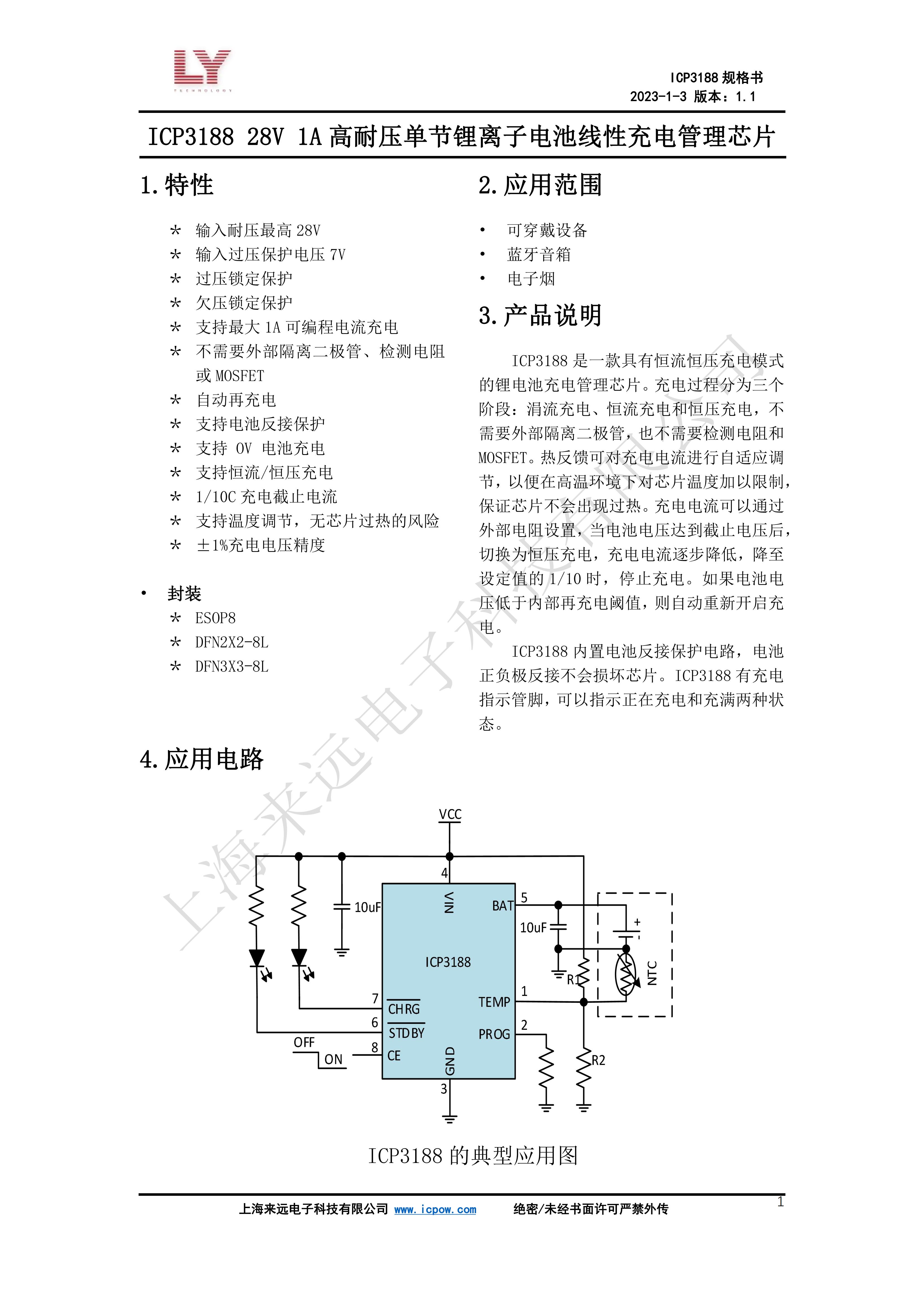 ICP3188 _數(shù)據(jù)手冊_ V1.1_00.jpg