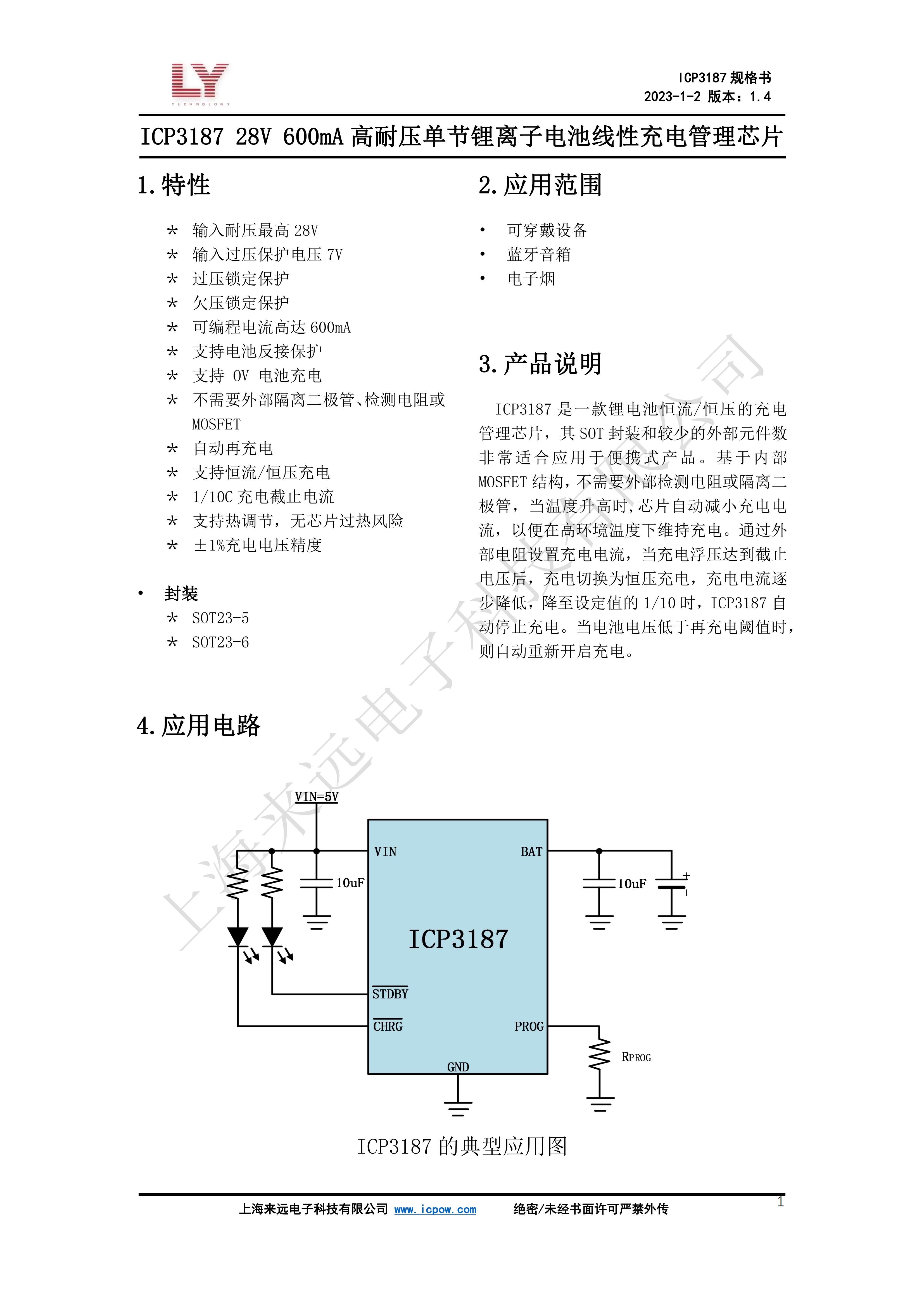 ICP3187_數(shù)據(jù)手冊(cè)_ V1.4_00.jpg