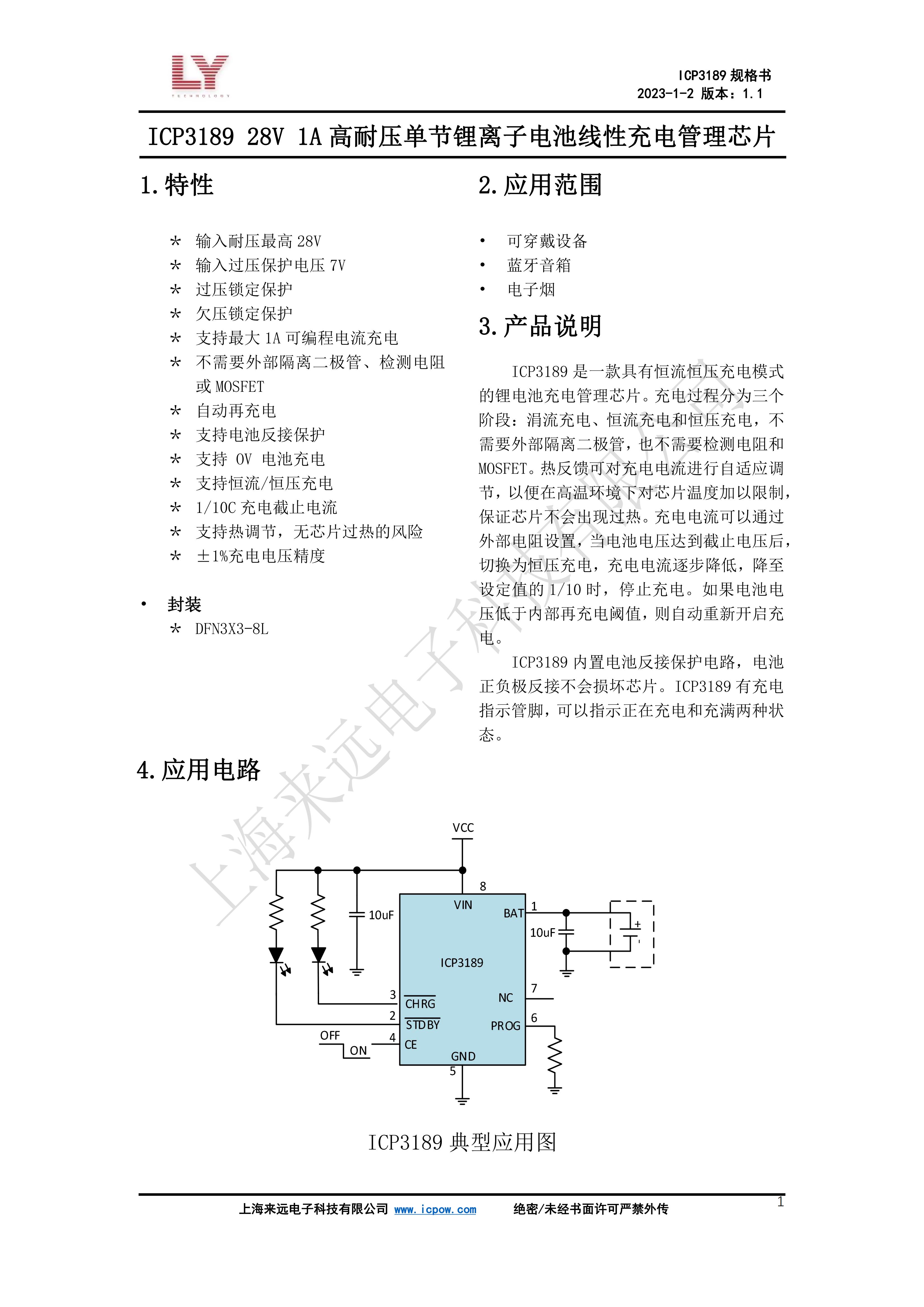 ICP3189_數(shù)據(jù)手冊_ V1.1_00.jpg