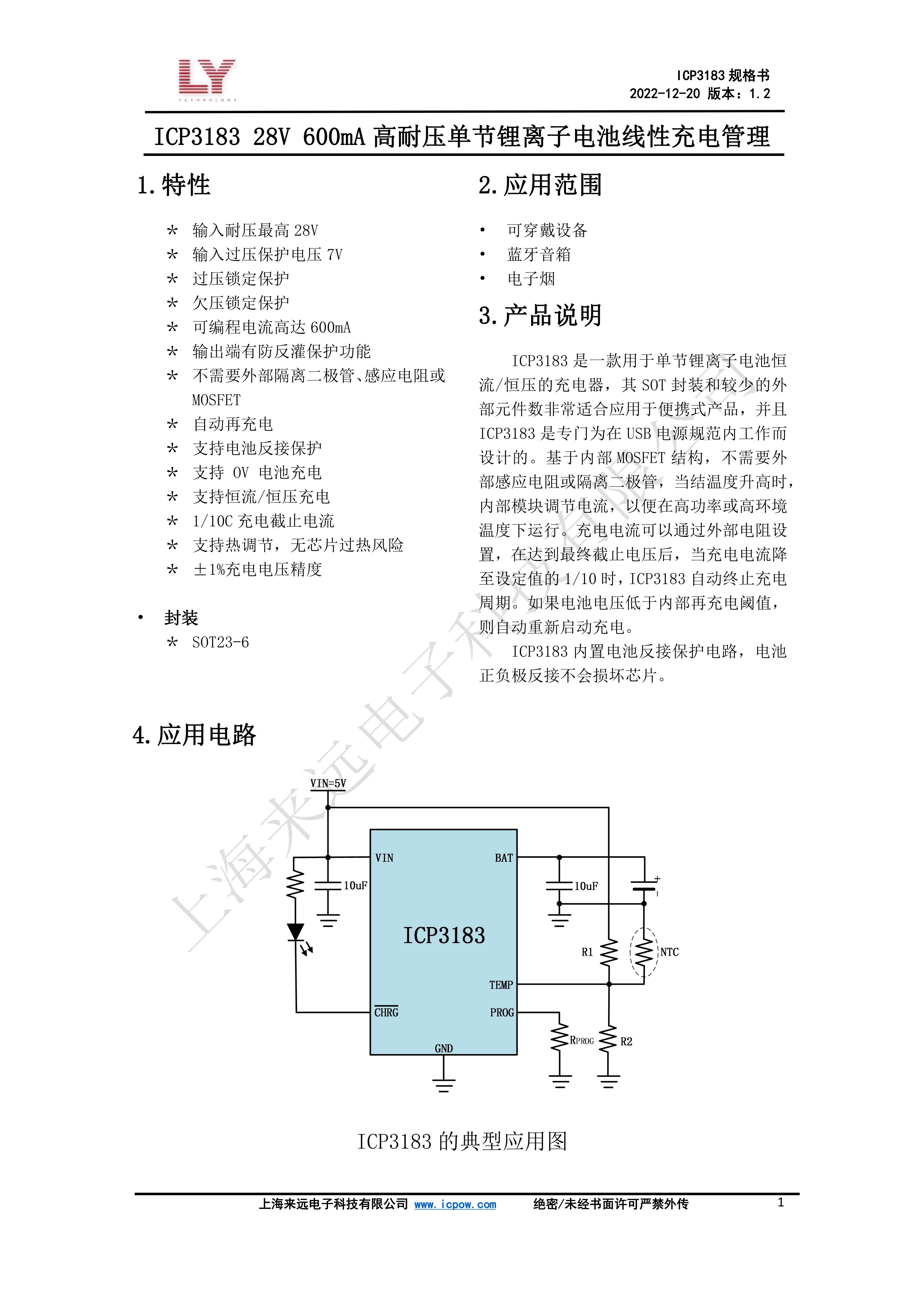 ICP3183_數(shù)據(jù)手冊(cè)_V1.2_00.jpg