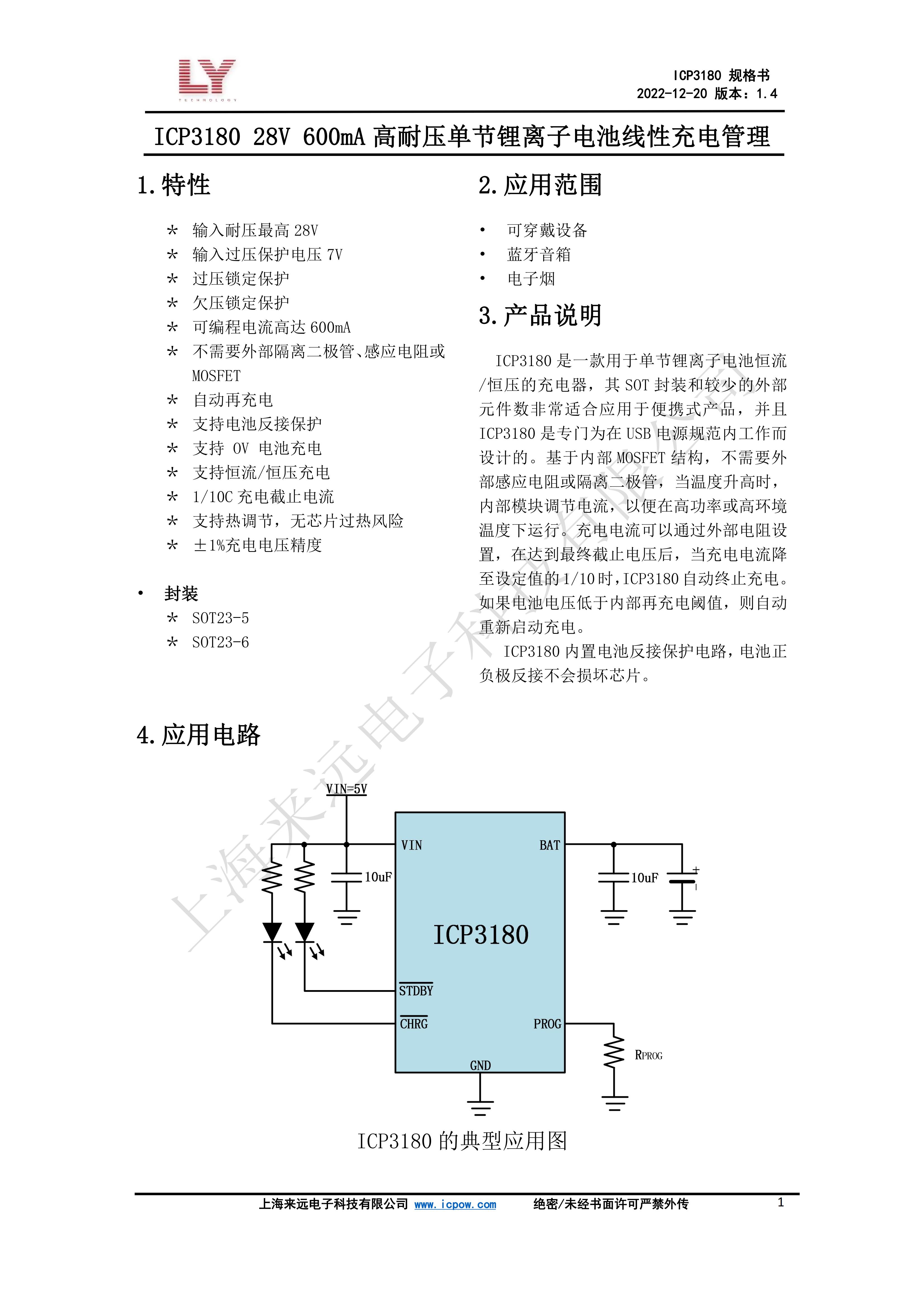 ICP3180_數(shù)據(jù)手冊(cè)_V1.4_00.jpg