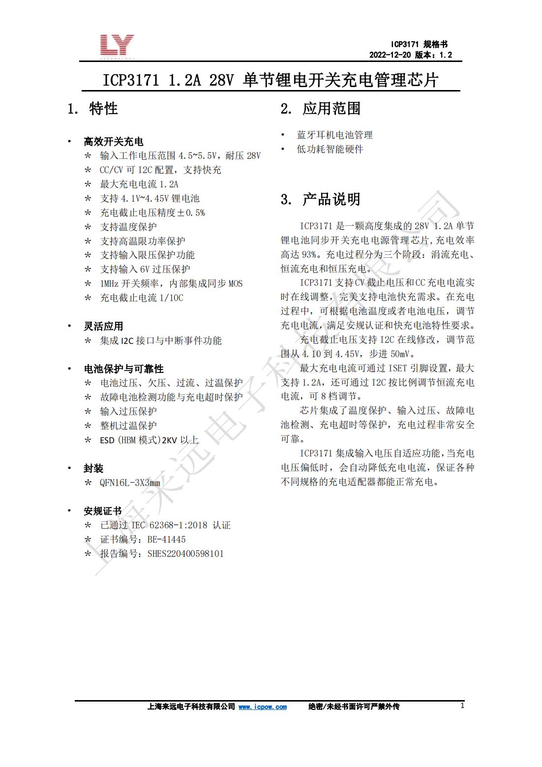 ICP3171_數(shù)據(jù)手冊(cè)_V1.2_00.jpg
