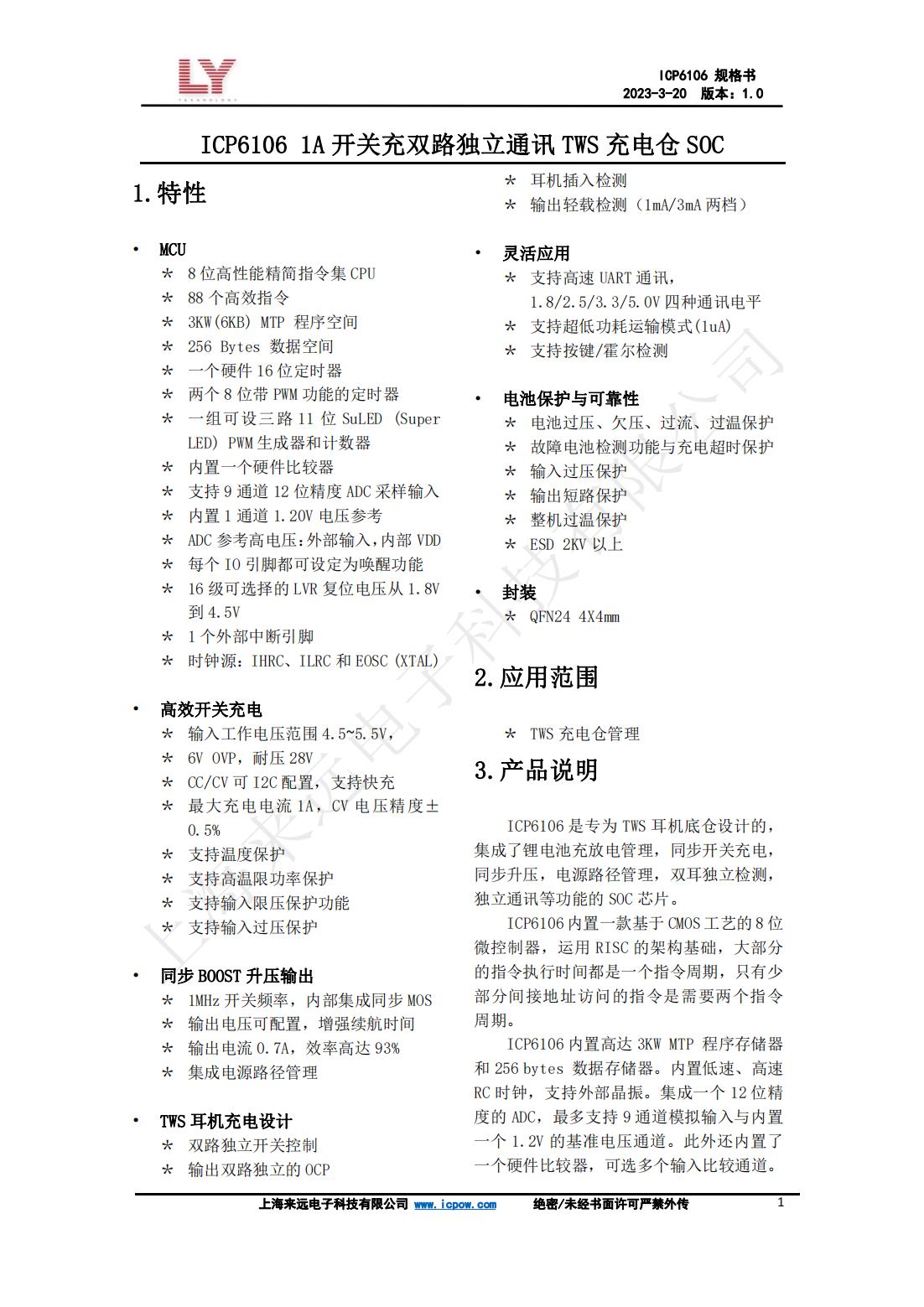 ICP6106_數(shù)據(jù)手冊_V1.0_00.jpg